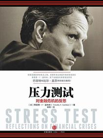 压力测试