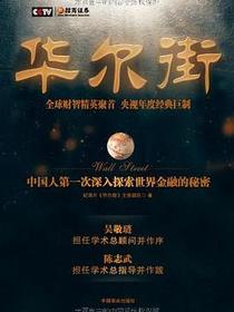 华尔街