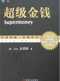超级金钱