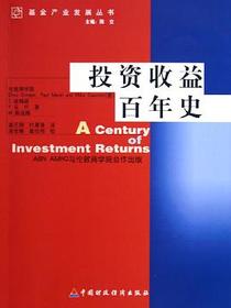投资收益百年史