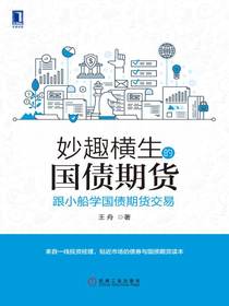 妙趣横生的国债期货