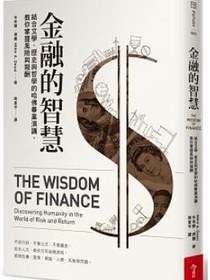 金融的智慧