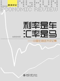 利率是车，汇率是马