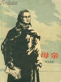 母亲