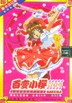 百变小樱魔术卡