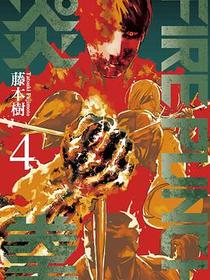 FIRE PUNCH炎拳4