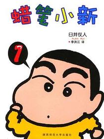 蜡笔小新（全32册）