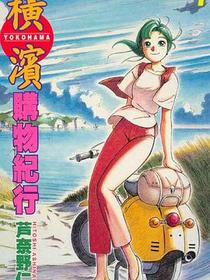 橫濱購物紀行01