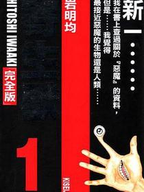 寄生獸 (完全版) (Vol. 1)