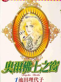 奧爾佛士之窗(01)