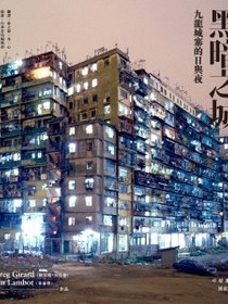 黑暗之城