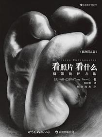 看照片看什么（插图第5版）