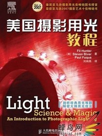 美国摄影用光教程