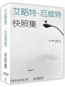 艾略特 厄威特：快照集