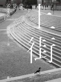 上街