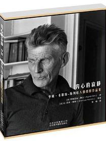 内心的寂静