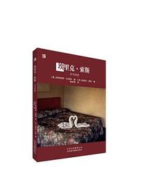 埃里克·索斯：乒乓对谈
