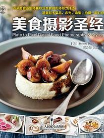 美食摄影圣经
