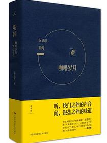 听闻