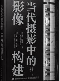 当代摄影中的影像构建
