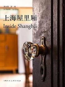 上海屋里厢（中英双语）