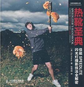 热靴圣典