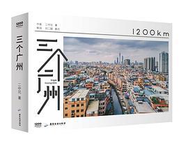 三个广州