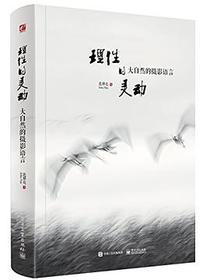 理性的灵动