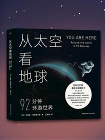 从太空看地球