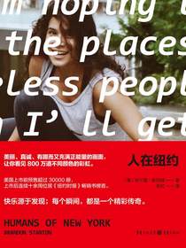 人在纽约
