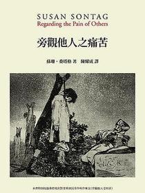 旁觀他人之痛苦