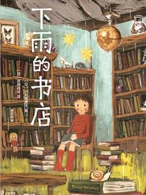下雨的书店