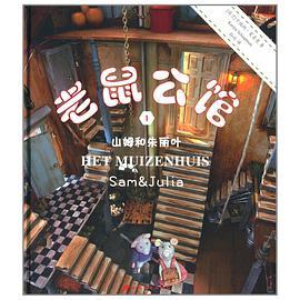老鼠公馆1