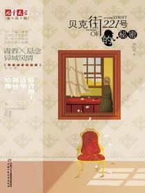 贝克街221号的秘密