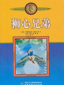 狮心兄弟