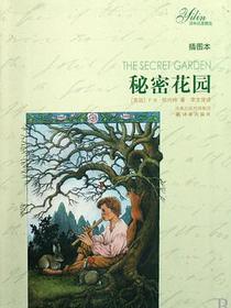 秘密花园