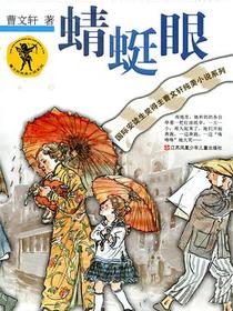 蜻蜓眼