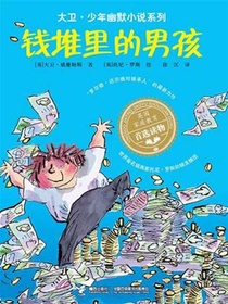 钱堆里的男孩