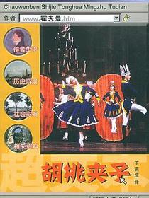 胡桃夹子