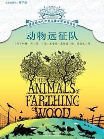 动物远征队