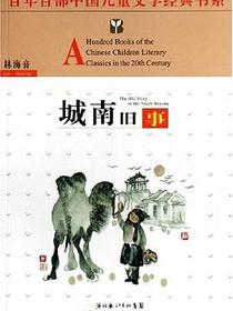 城南旧事