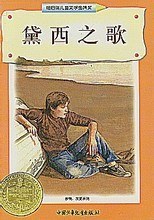 黛西之歌