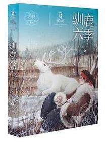 驯鹿六季