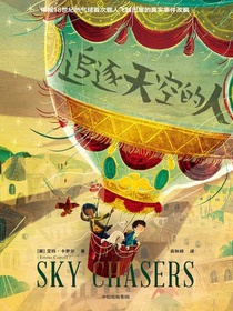 追逐天空的人