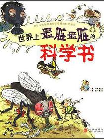 世界上最脏最脏的科学书