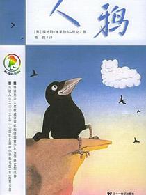 人鸦