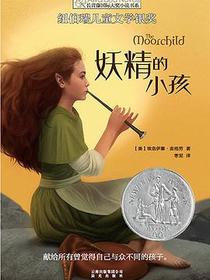 妖精的小孩