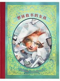 想拯救书的女孩