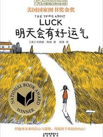 明天会有好运气