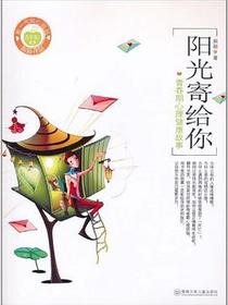 阳光寄给你